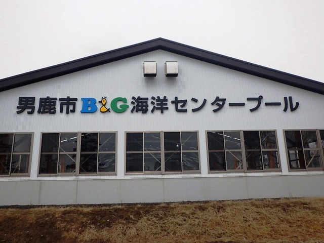 B＆G海洋センタープール棟改修工事
